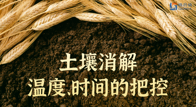 土壤消解溫度、時間的精準(zhǔn)把控