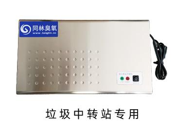 壁掛式臭氧消毒機(jī)